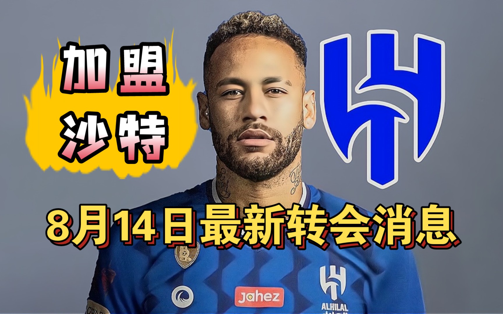 包含内马尔连续五场比赛得分超过逆转,切尔西挑战极限!的词条